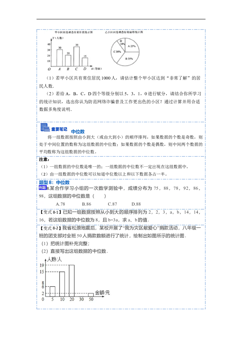 20.1数据的集中趋势(精讲)-重要笔记八年级数学下学期重要考点精讲精练(人教版)（原卷版）_初中数学人教版_八年级数学下册_保存转存之后查看(1)_旧版-可参考_07专项讲练