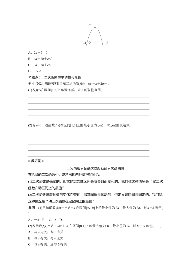 第二章　&sect;2.6　二次函数与幂函数_2.2025数学总复习_2025年新高考资料_一轮复习_2025高考大一轮复习讲义+课件（完结）_2025高考大一轮复习数学（苏教版）_学生用书Word版文档_复习讲义