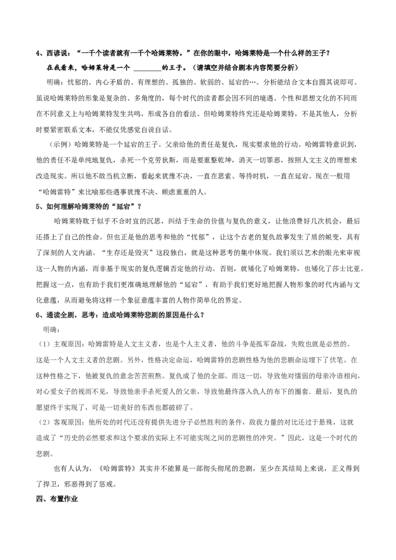 新教材精创2.6《哈姆莱特》教学设计（2）-部编版高中语文必修下册_高语_高中语文_必修上册_高中语文全套资料说课稿_4、新版本-高中语文部编版教案（绿地工作室2024年）