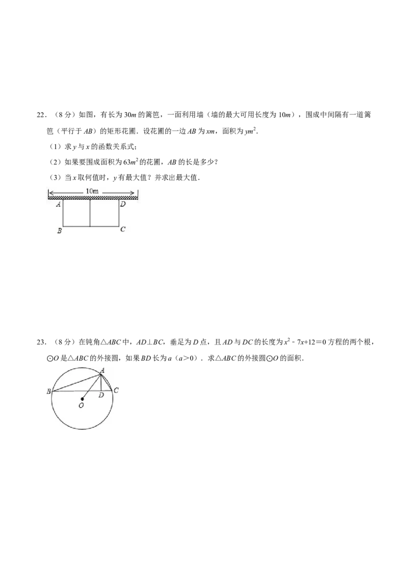 人教版九年级数末押题卷02（测试范围：九上）（学生版）_初中数学_九年级数学上册（人教版）_期末专项复习-U276_2024版
