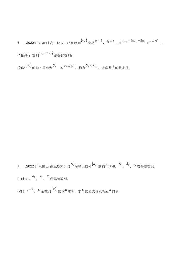 第十六讲等差、等比数列原卷版_2.2025数学总复习_2023年新高考资料_二轮复习_2023届高考数学二轮复习讲义（含解析）_2023届高考数学二轮复习讲义&mdash;&mdash;第十六讲等差、等比数列（含解析）