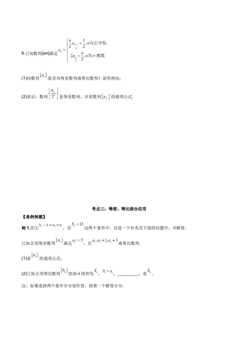 第十六讲等差、等比数列原卷版_2.2025数学总复习_2023年新高考资料_二轮复习_2023届高考数学二轮复习讲义（含解析）_2023届高考数学二轮复习讲义&mdash;&mdash;第十六讲等差、等比数列（含解析）
