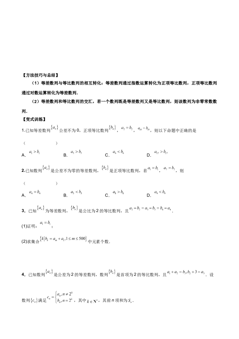 第十六讲等差、等比数列原卷版_2.2025数学总复习_2023年新高考资料_二轮复习_2023届高考数学二轮复习讲义（含解析）_2023届高考数学二轮复习讲义&mdash;&mdash;第十六讲等差、等比数列（含解析）