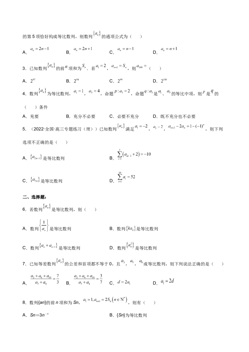 第十六讲等差、等比数列原卷版_2.2025数学总复习_2023年新高考资料_二轮复习_2023届高考数学二轮复习讲义（含解析）_2023届高考数学二轮复习讲义&mdash;&mdash;第十六讲等差、等比数列（含解析）