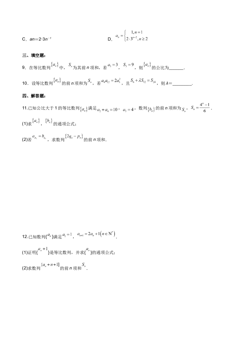 第十六讲等差、等比数列原卷版_2.2025数学总复习_2023年新高考资料_二轮复习_2023届高考数学二轮复习讲义（含解析）_2023届高考数学二轮复习讲义&mdash;&mdash;第十六讲等差、等比数列（含解析）