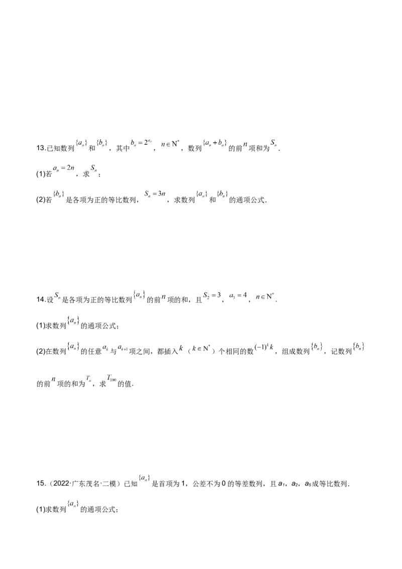 第十六讲等差、等比数列原卷版_2.2025数学总复习_2023年新高考资料_二轮复习_2023届高考数学二轮复习讲义（含解析）_2023届高考数学二轮复习讲义&mdash;&mdash;第十六讲等差、等比数列（含解析）
