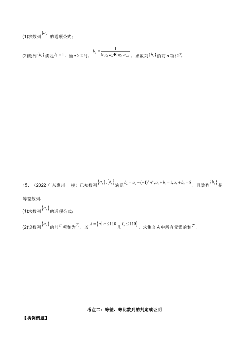 第十六讲等差、等比数列原卷版_2.2025数学总复习_2023年新高考资料_二轮复习_2023届高考数学二轮复习讲义（含解析）_2023届高考数学二轮复习讲义&mdash;&mdash;第十六讲等差、等比数列（含解析）