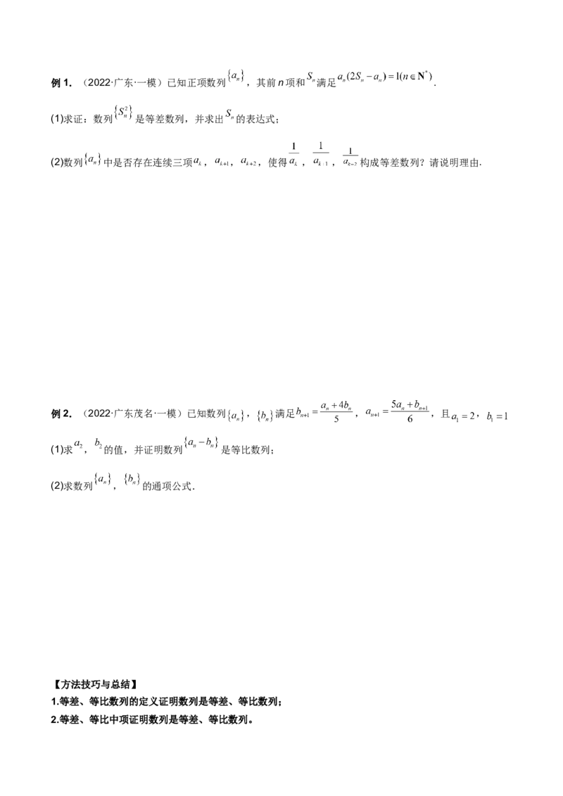 第十六讲等差、等比数列原卷版_2.2025数学总复习_2023年新高考资料_二轮复习_2023届高考数学二轮复习讲义（含解析）_2023届高考数学二轮复习讲义&mdash;&mdash;第十六讲等差、等比数列（含解析）