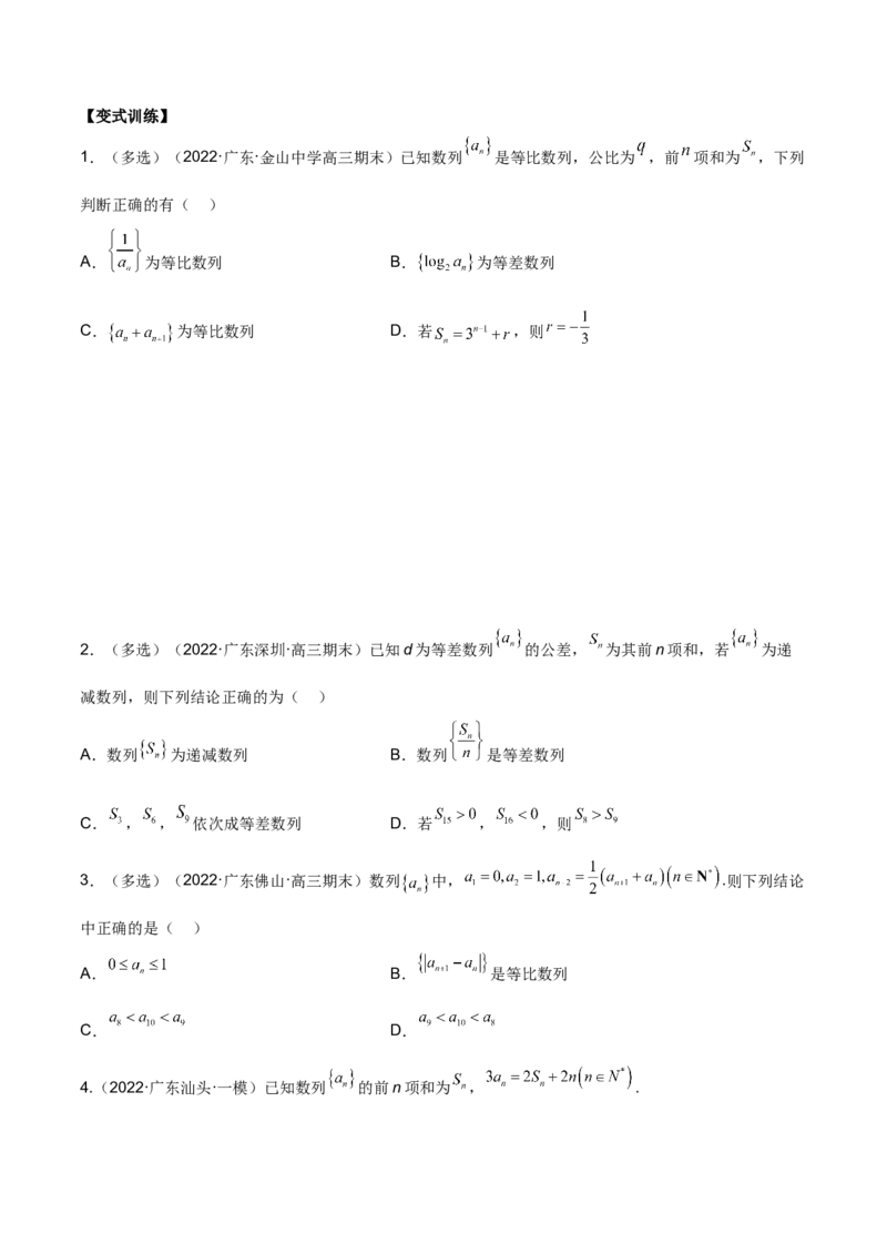 第十六讲等差、等比数列原卷版_2.2025数学总复习_2023年新高考资料_二轮复习_2023届高考数学二轮复习讲义（含解析）_2023届高考数学二轮复习讲义&mdash;&mdash;第十六讲等差、等比数列（含解析）
