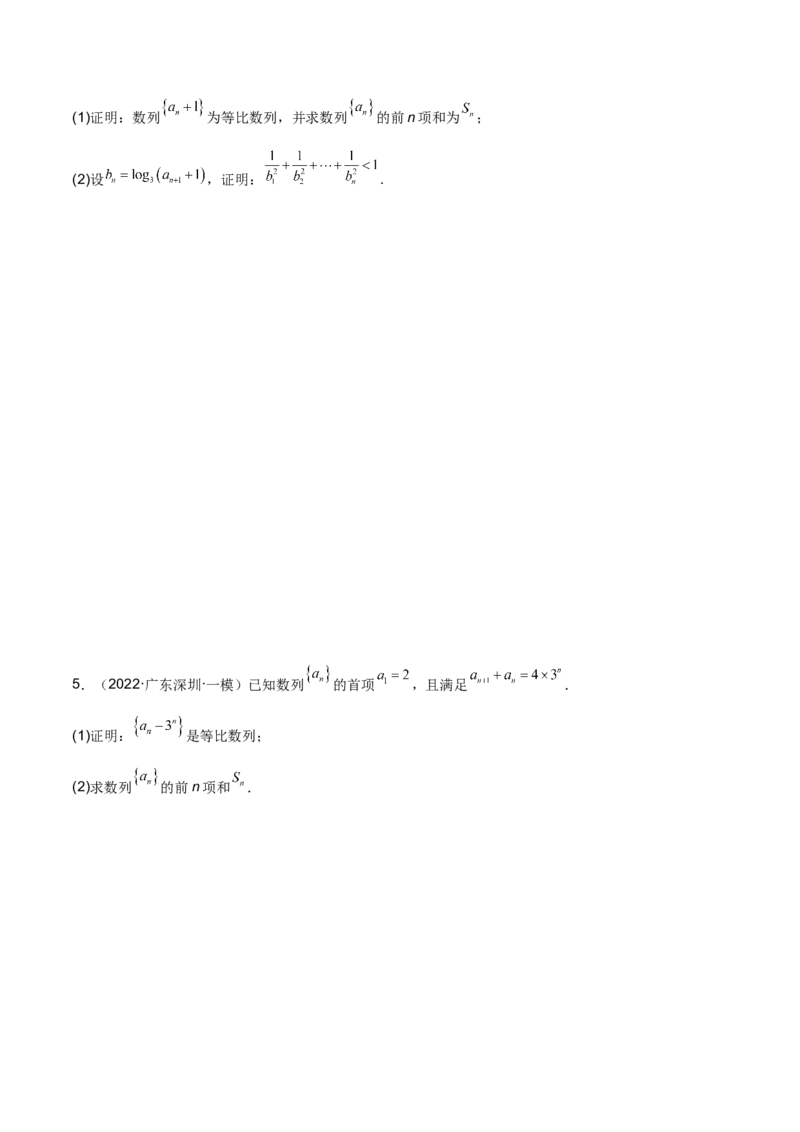 第十六讲等差、等比数列原卷版_2.2025数学总复习_2023年新高考资料_二轮复习_2023届高考数学二轮复习讲义（含解析）_2023届高考数学二轮复习讲义&mdash;&mdash;第十六讲等差、等比数列（含解析）