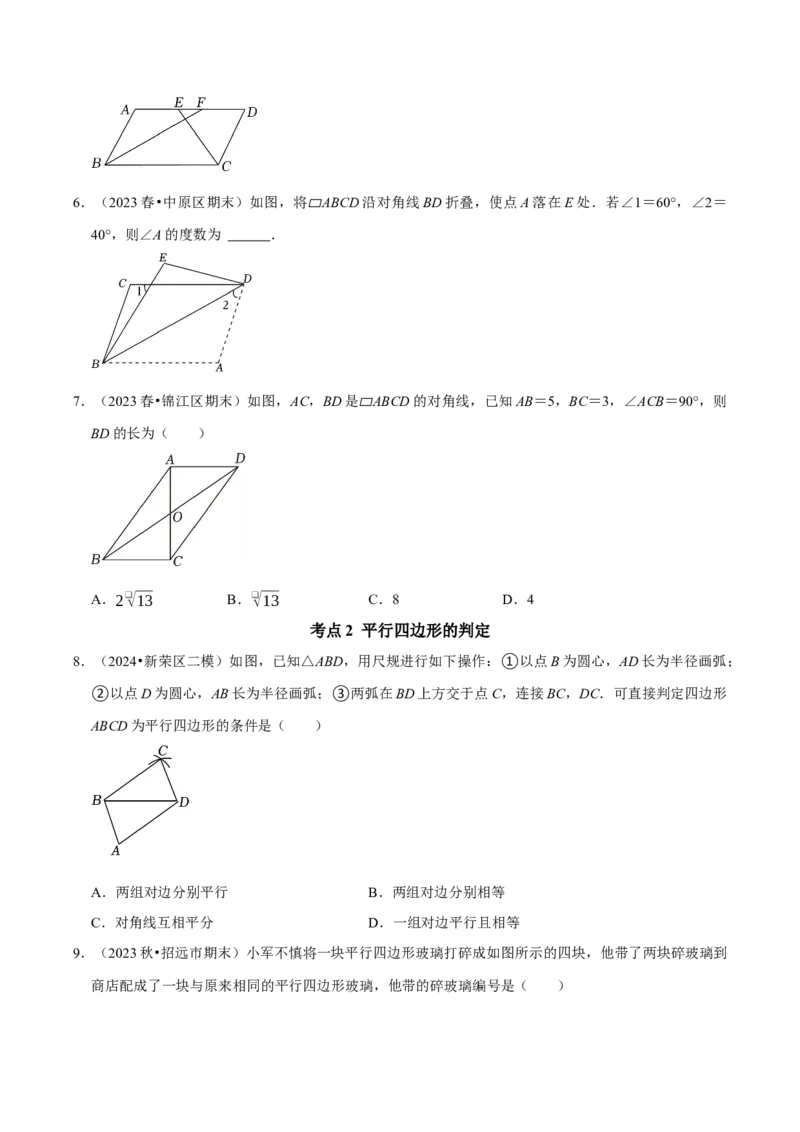 期末复习学案（2）第18章平行四边形（平行四边形及三角形中位线）（学生版）_初中数学_八年级数学下册（人教版）_专题训练+提分专项训练-V6