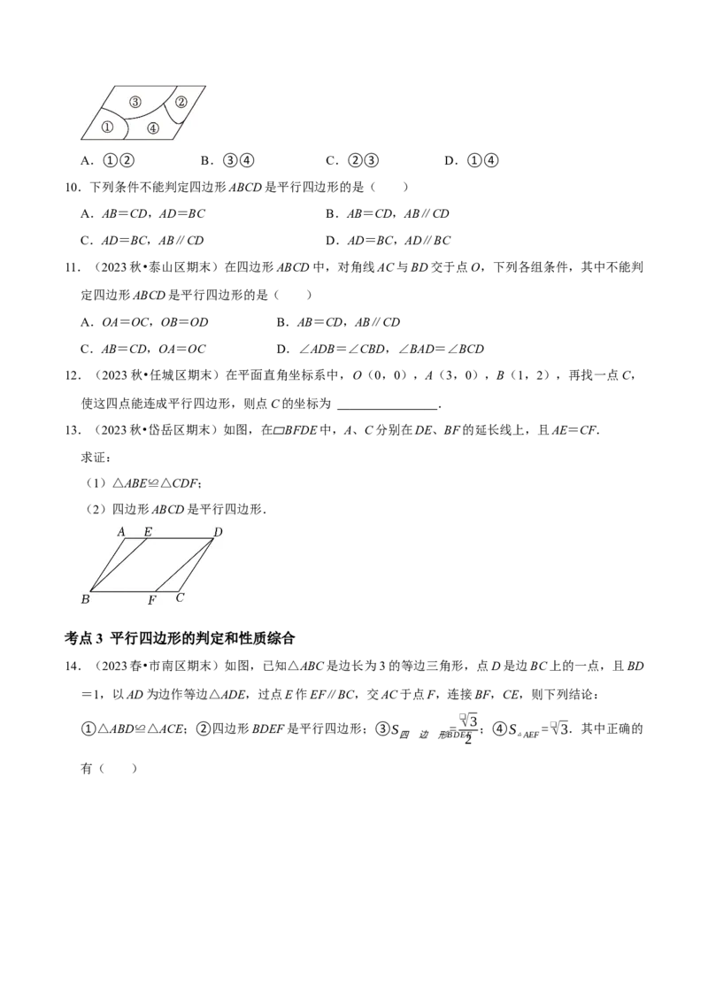 期末复习学案（2）第18章平行四边形（平行四边形及三角形中位线）（学生版）_初中数学_八年级数学下册（人教版）_专题训练+提分专项训练-V6