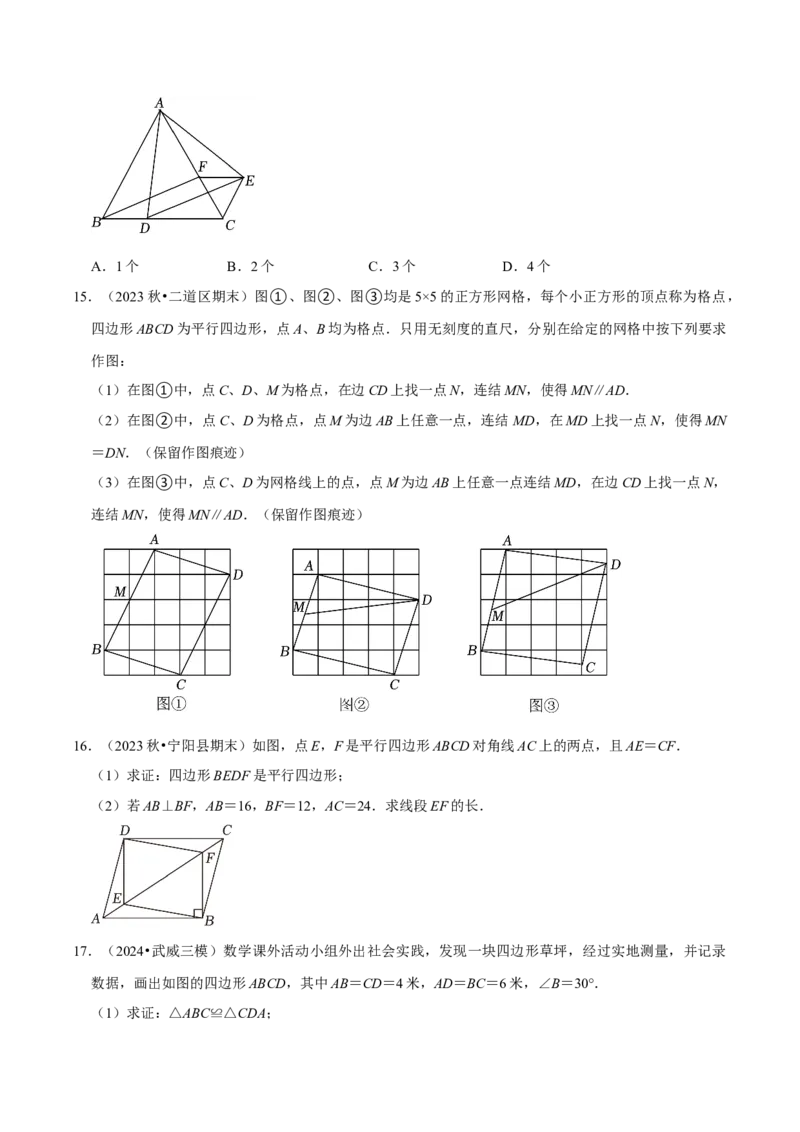 期末复习学案（2）第18章平行四边形（平行四边形及三角形中位线）（学生版）_初中数学_八年级数学下册（人教版）_专题训练+提分专项训练-V6