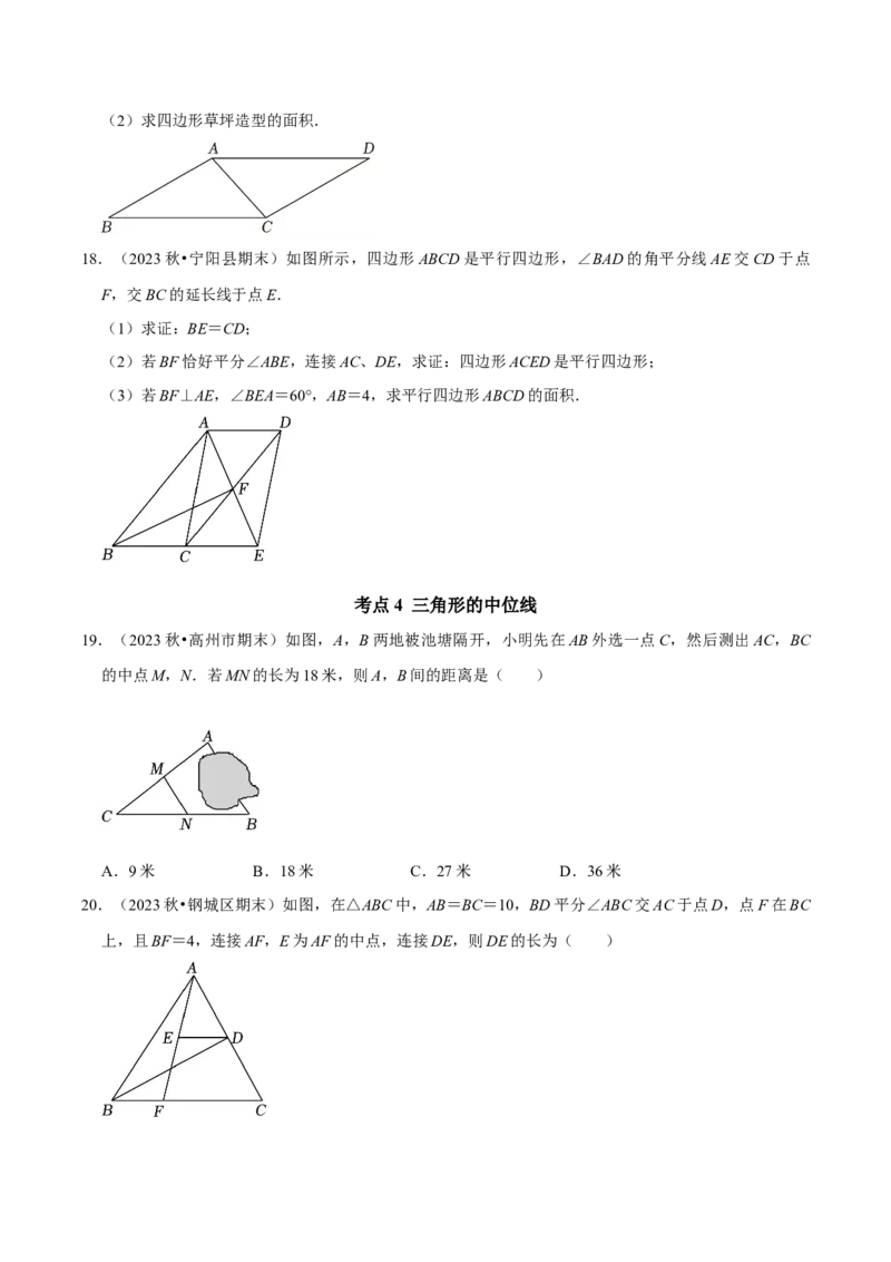 期末复习学案（2）第18章平行四边形（平行四边形及三角形中位线）（学生版）_初中数学_八年级数学下册（人教版）_专题训练+提分专项训练-V6