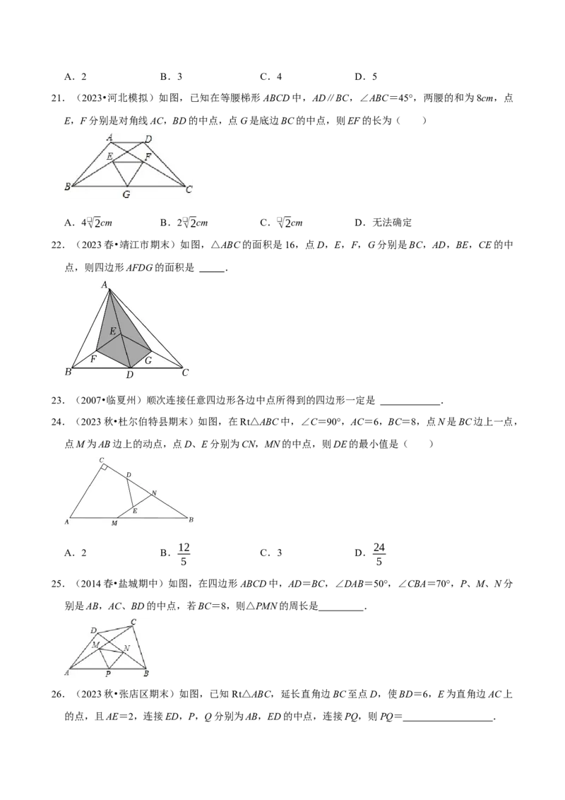 期末复习学案（2）第18章平行四边形（平行四边形及三角形中位线）（学生版）_初中数学_八年级数学下册（人教版）_专题训练+提分专项训练-V6
