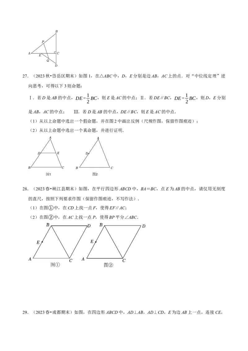 期末复习学案（2）第18章平行四边形（平行四边形及三角形中位线）（学生版）_初中数学_八年级数学下册（人教版）_专题训练+提分专项训练-V6