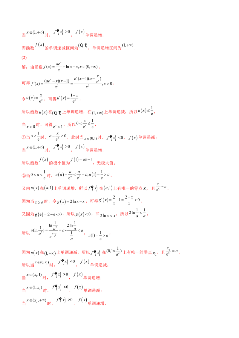 第十讲导数与函数的极值、最值解析版_2.2025数学总复习_2023年新高考资料_二轮复习_2023年高考数学考点二轮复习讲义（新高考专用）