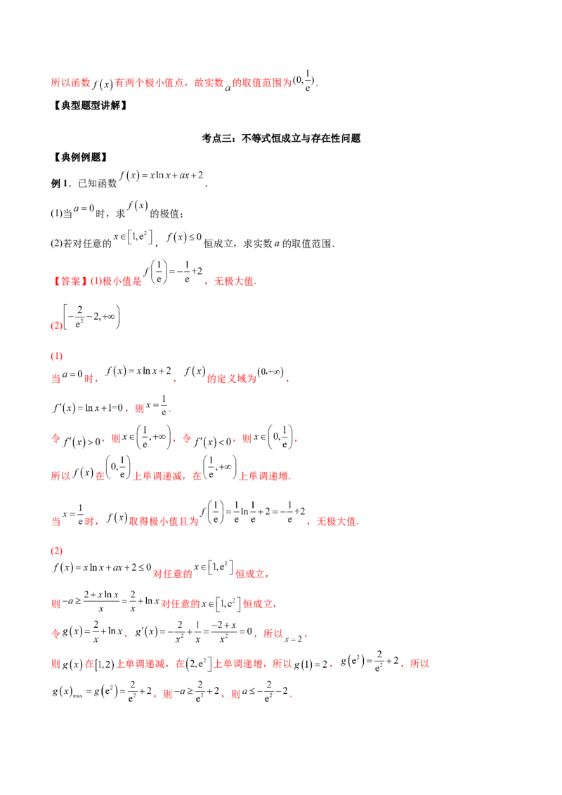 第十讲导数与函数的极值、最值解析版_2.2025数学总复习_2023年新高考资料_二轮复习_2023年高考数学考点二轮复习讲义（新高考专用）