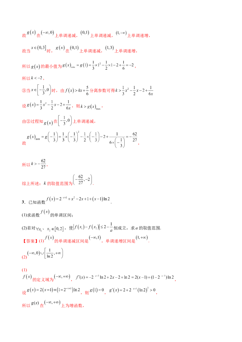 第十讲导数与函数的极值、最值解析版_2.2025数学总复习_2023年新高考资料_二轮复习_2023年高考数学考点二轮复习讲义（新高考专用）
