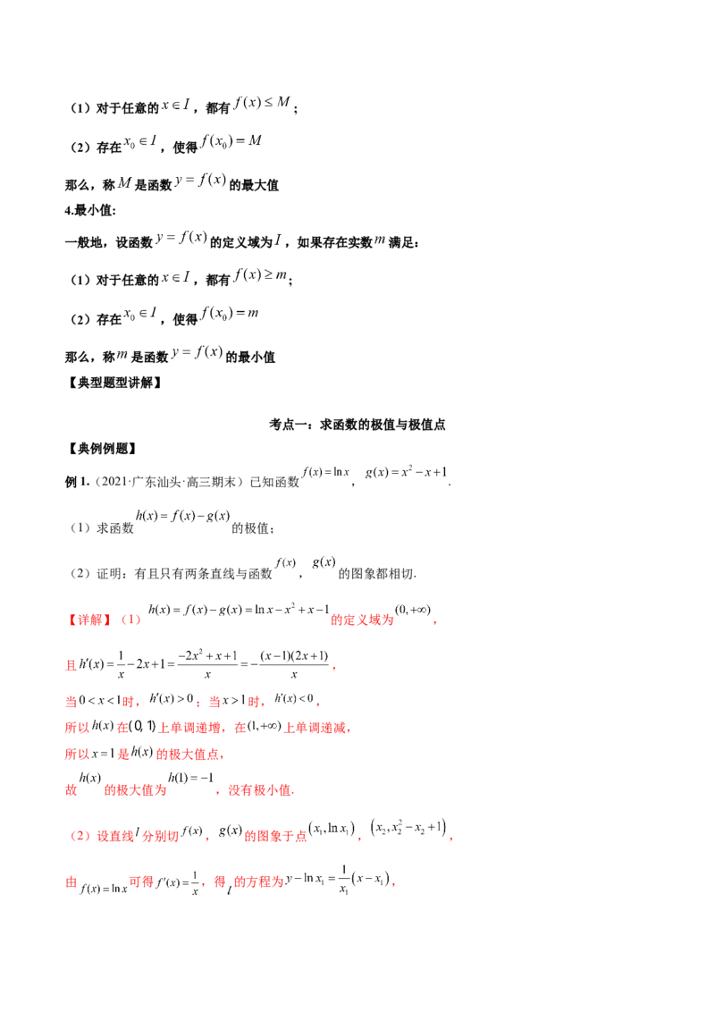 第十讲导数与函数的极值、最值解析版_2.2025数学总复习_2023年新高考资料_二轮复习_2023年高考数学考点二轮复习讲义（新高考专用）