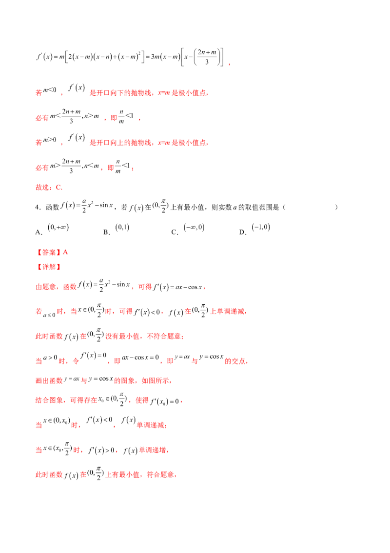 第十讲导数与函数的极值、最值解析版_2.2025数学总复习_2023年新高考资料_二轮复习_2023年高考数学考点二轮复习讲义（新高考专用）