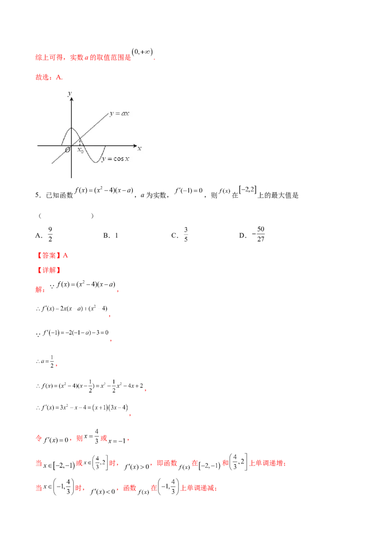 第十讲导数与函数的极值、最值解析版_2.2025数学总复习_2023年新高考资料_二轮复习_2023年高考数学考点二轮复习讲义（新高考专用）