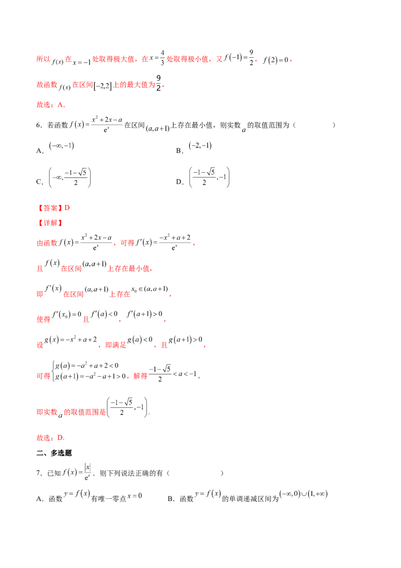 第十讲导数与函数的极值、最值解析版_2.2025数学总复习_2023年新高考资料_二轮复习_2023年高考数学考点二轮复习讲义（新高考专用）