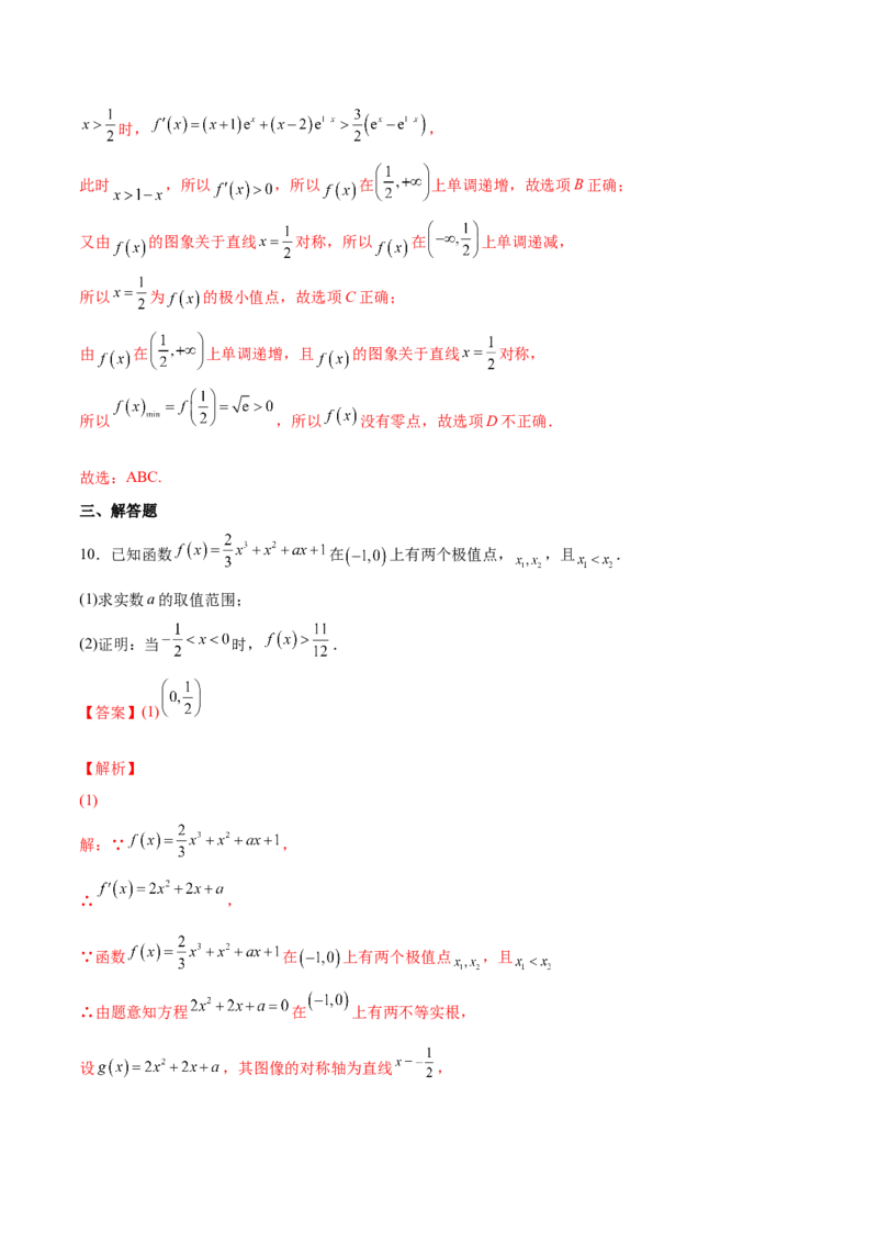 第十讲导数与函数的极值、最值解析版_2.2025数学总复习_2023年新高考资料_二轮复习_2023年高考数学考点二轮复习讲义（新高考专用）