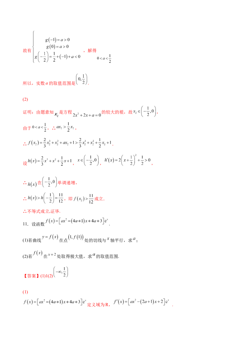 第十讲导数与函数的极值、最值解析版_2.2025数学总复习_2023年新高考资料_二轮复习_2023年高考数学考点二轮复习讲义（新高考专用）