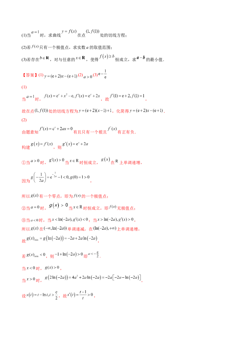 第十讲导数与函数的极值、最值解析版_2.2025数学总复习_2023年新高考资料_二轮复习_2023年高考数学考点二轮复习讲义（新高考专用）