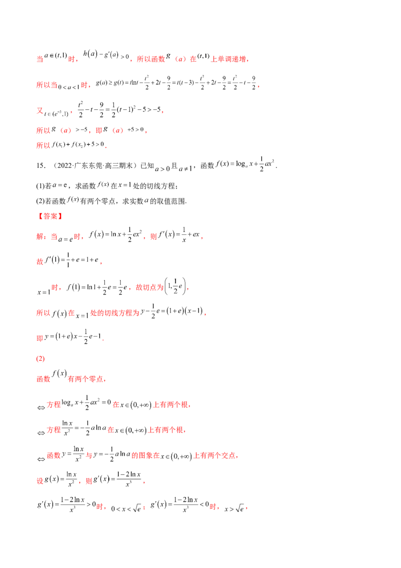 第十讲导数与函数的极值、最值解析版_2.2025数学总复习_2023年新高考资料_二轮复习_2023年高考数学考点二轮复习讲义（新高考专用）