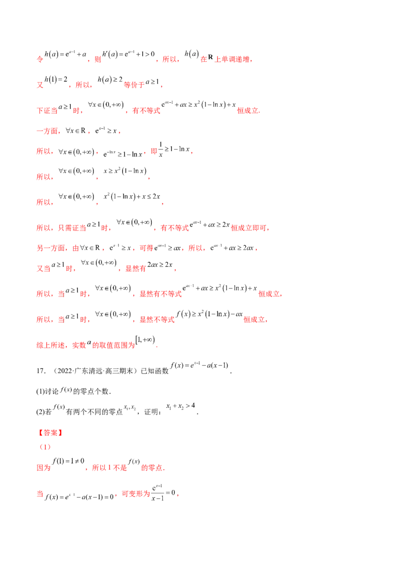 第十讲导数与函数的极值、最值解析版_2.2025数学总复习_2023年新高考资料_二轮复习_2023年高考数学考点二轮复习讲义（新高考专用）