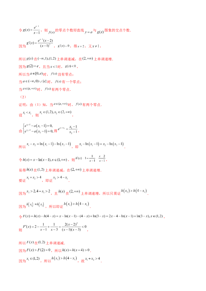 第十讲导数与函数的极值、最值解析版_2.2025数学总复习_2023年新高考资料_二轮复习_2023年高考数学考点二轮复习讲义（新高考专用）