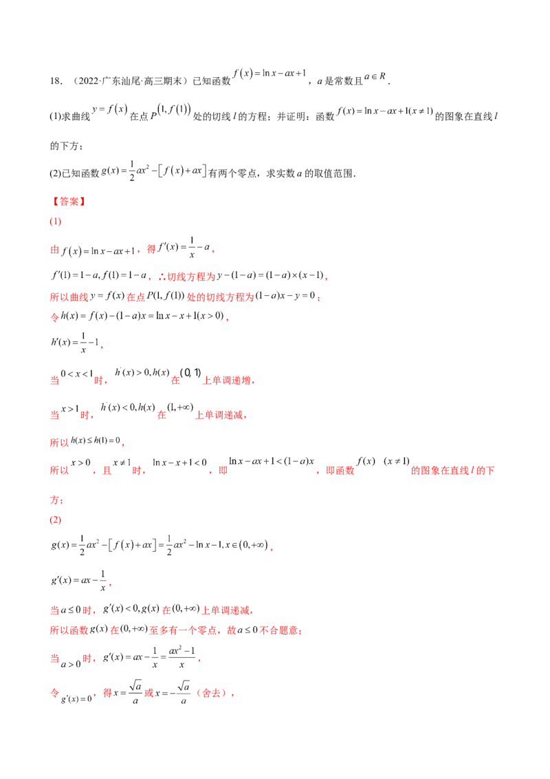 第十讲导数与函数的极值、最值解析版_2.2025数学总复习_2023年新高考资料_二轮复习_2023年高考数学考点二轮复习讲义（新高考专用）