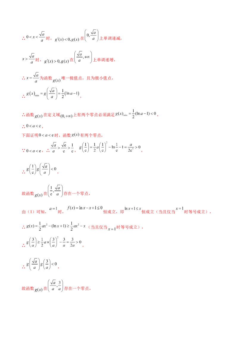 第十讲导数与函数的极值、最值解析版_2.2025数学总复习_2023年新高考资料_二轮复习_2023年高考数学考点二轮复习讲义（新高考专用）