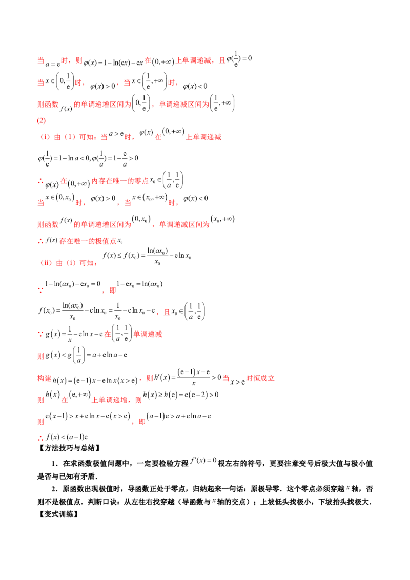 第十讲导数与函数的极值、最值解析版_2.2025数学总复习_2023年新高考资料_二轮复习_2023年高考数学考点二轮复习讲义（新高考专用）