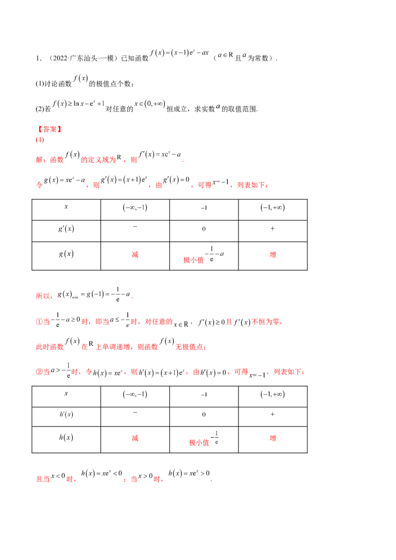 第十讲导数与函数的极值、最值解析版_2.2025数学总复习_2023年新高考资料_二轮复习_2023年高考数学考点二轮复习讲义（新高考专用）