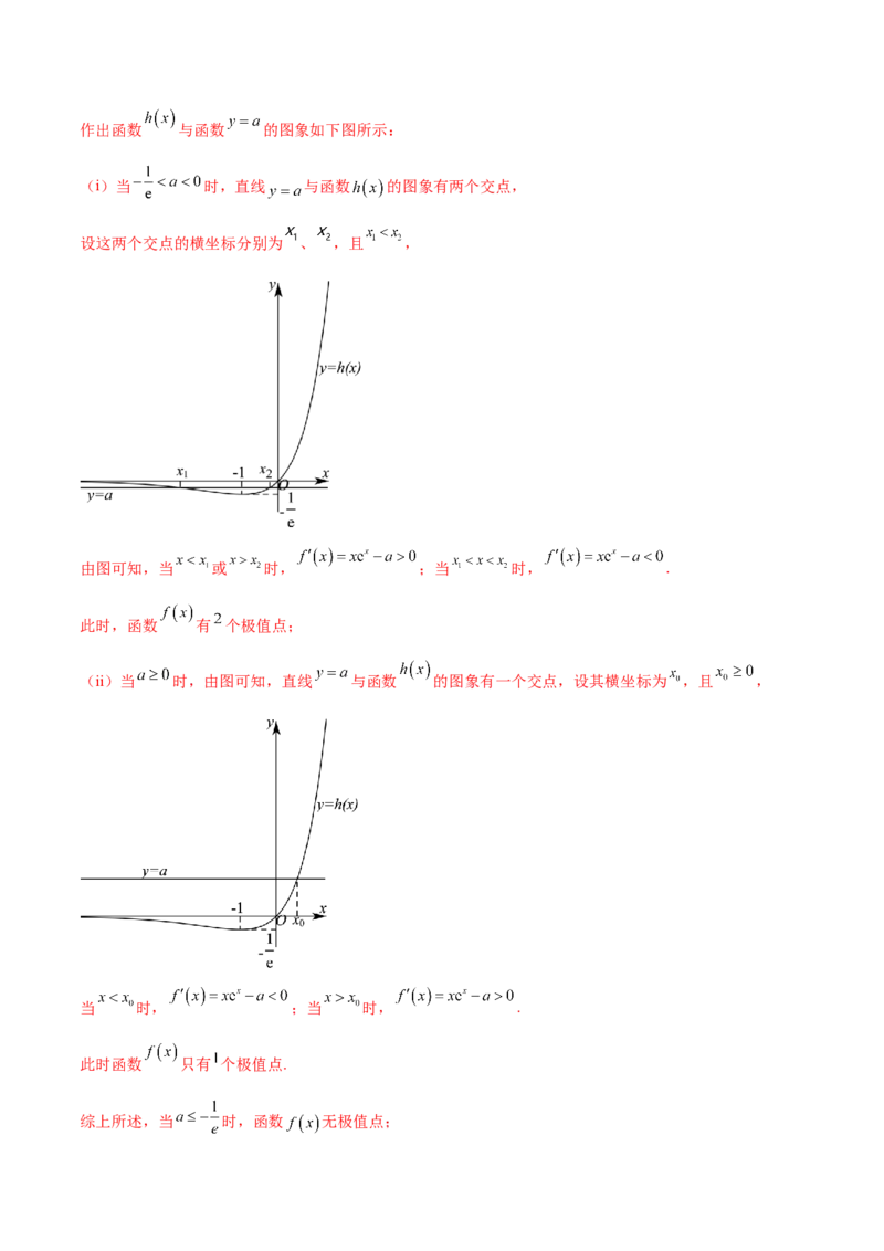 第十讲导数与函数的极值、最值解析版_2.2025数学总复习_2023年新高考资料_二轮复习_2023年高考数学考点二轮复习讲义（新高考专用）