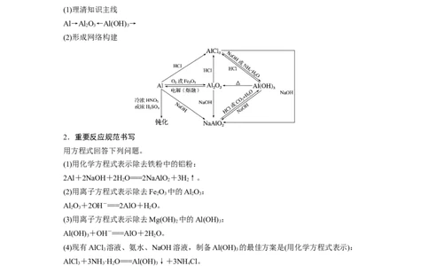 2023年高考化学二轮复习（全国版）第1部分专题突破　专题8　常见无机物性质的转化_05高考化学_通用版（老高考）复习资料_2023年复习资料_二轮复习