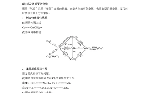2023年高考化学二轮复习（全国版）第1部分专题突破　专题8　常见无机物性质的转化_05高考化学_通用版（老高考）复习资料_2023年复习资料_二轮复习