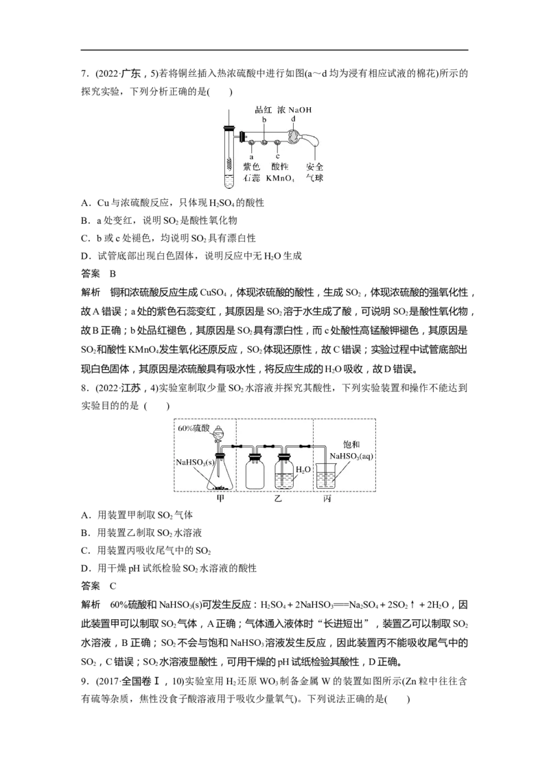 2023年高考化学二轮复习（全国版）第1部分专题突破　专题8　常见无机物性质的转化_05高考化学_通用版（老高考）复习资料_2023年复习资料_二轮复习