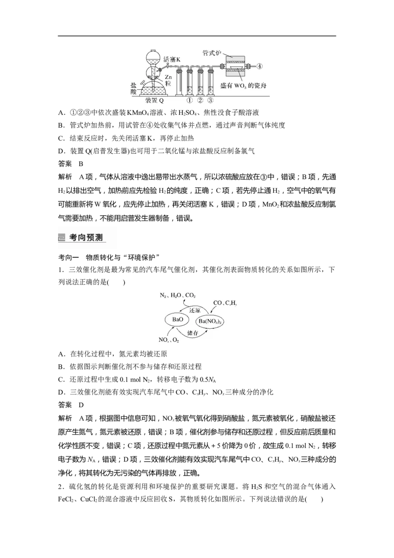 2023年高考化学二轮复习（全国版）第1部分专题突破　专题8　常见无机物性质的转化_05高考化学_通用版（老高考）复习资料_2023年复习资料_二轮复习