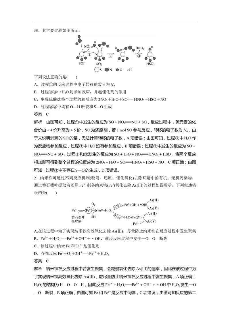 2023年高考化学二轮复习（全国版）第1部分专题突破　专题8　常见无机物性质的转化_05高考化学_通用版（老高考）复习资料_2023年复习资料_二轮复习