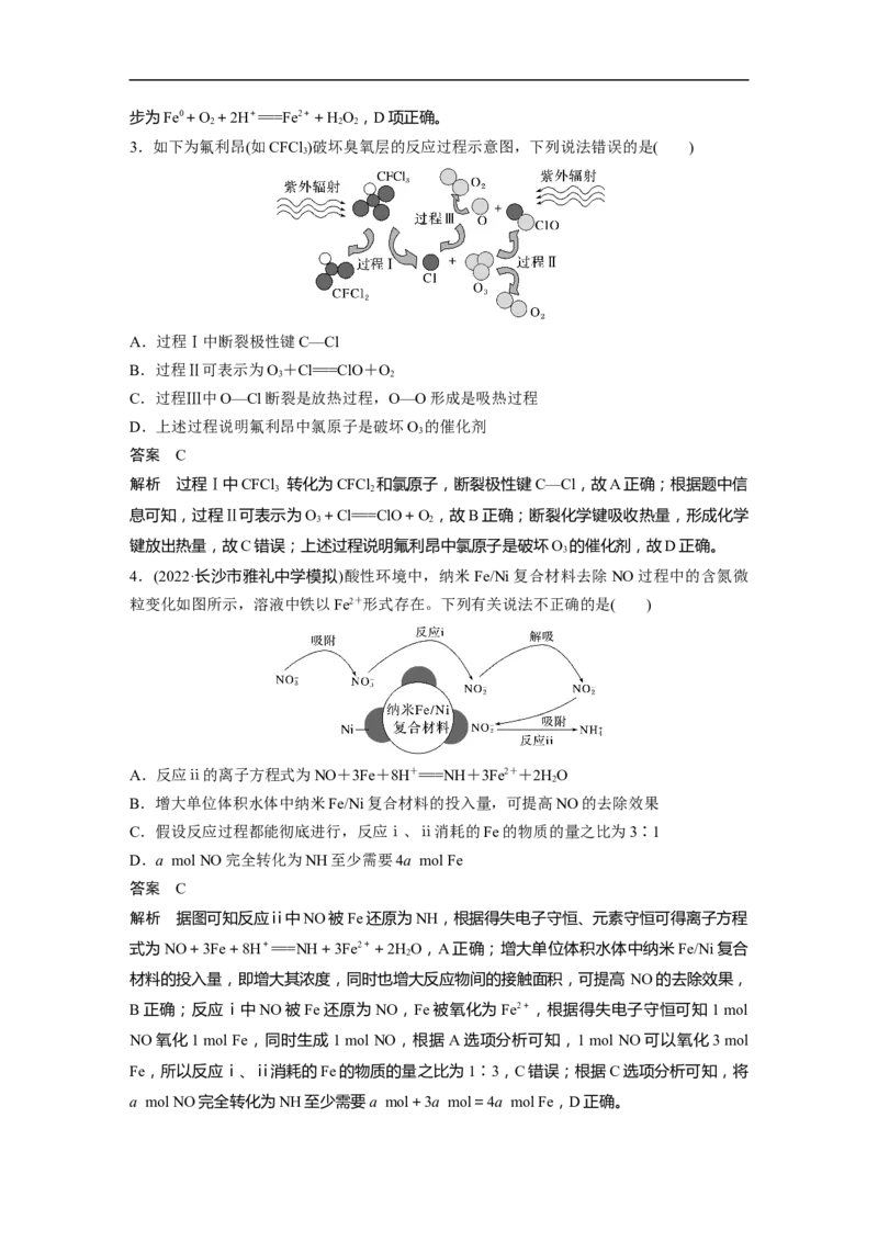 2023年高考化学二轮复习（全国版）第1部分专题突破　专题8　常见无机物性质的转化_05高考化学_通用版（老高考）复习资料_2023年复习资料_二轮复习