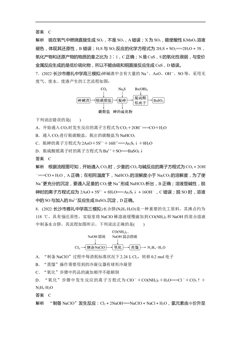 2023年高考化学二轮复习（全国版）第1部分专题突破　专题8　常见无机物性质的转化_05高考化学_通用版（老高考）复习资料_2023年复习资料_二轮复习