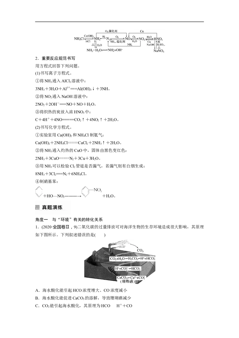 2023年高考化学二轮复习（全国版）第1部分专题突破　专题8　常见无机物性质的转化_05高考化学_通用版（老高考）复习资料_2023年复习资料_二轮复习