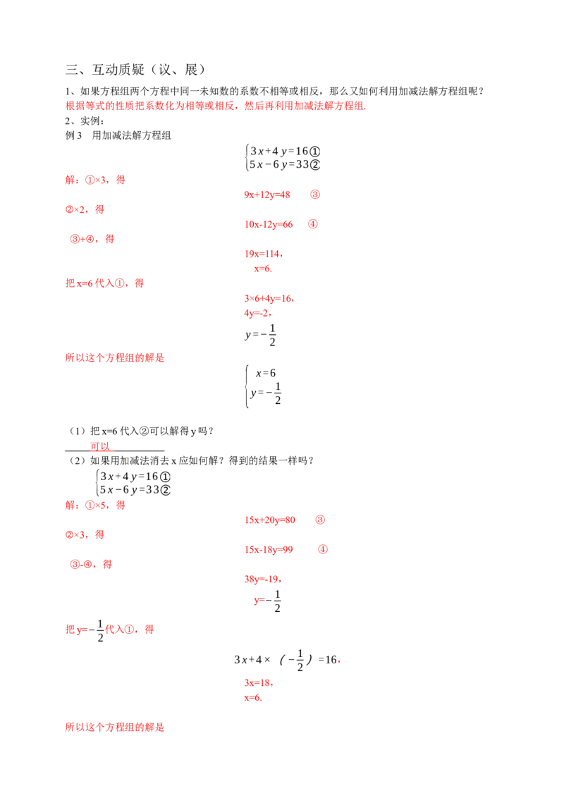 8.2消元--解二元一次方程组第2课时（解析版）_初中数学人教版_7下-初中数学人教版_7下-初中数学人教版（旧版）赠送_05学案_导学案（第1套）