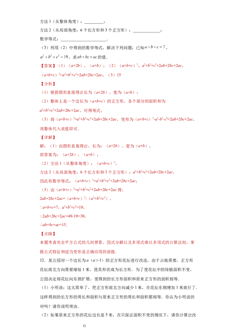 专题01运算能力之乘法公式综合难点专练（解析版）（人教版）_初中数学人教版_8上-初中数学人教版_旧版_06习题试卷_5专项练习_专题（第2套）22份