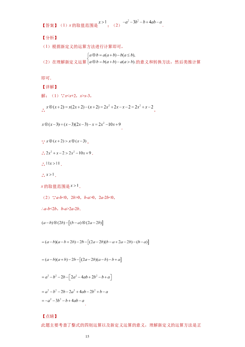 专题01运算能力之乘法公式综合难点专练（解析版）（人教版）_初中数学人教版_8上-初中数学人教版_旧版_06习题试卷_5专项练习_专题（第2套）22份