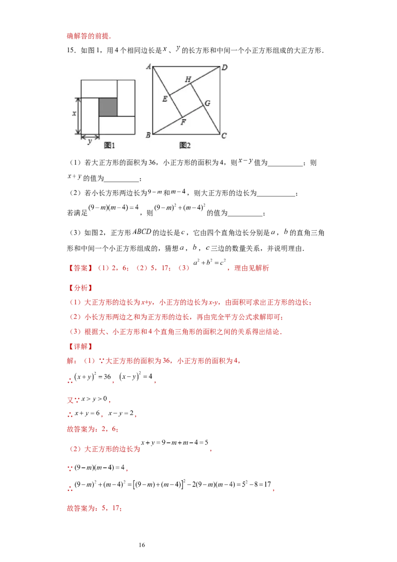 专题01运算能力之乘法公式综合难点专练（解析版）（人教版）_初中数学人教版_8上-初中数学人教版_旧版_06习题试卷_5专项练习_专题（第2套）22份